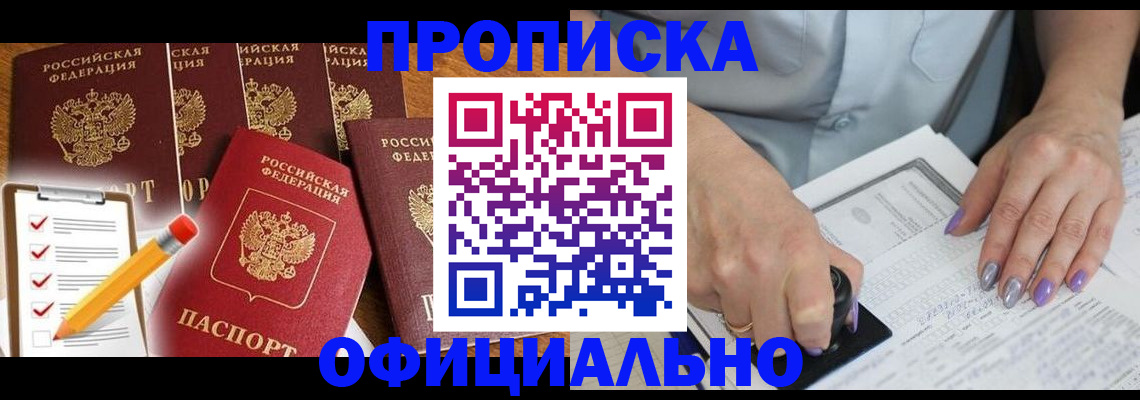 временная регистрация для школы в Мирном