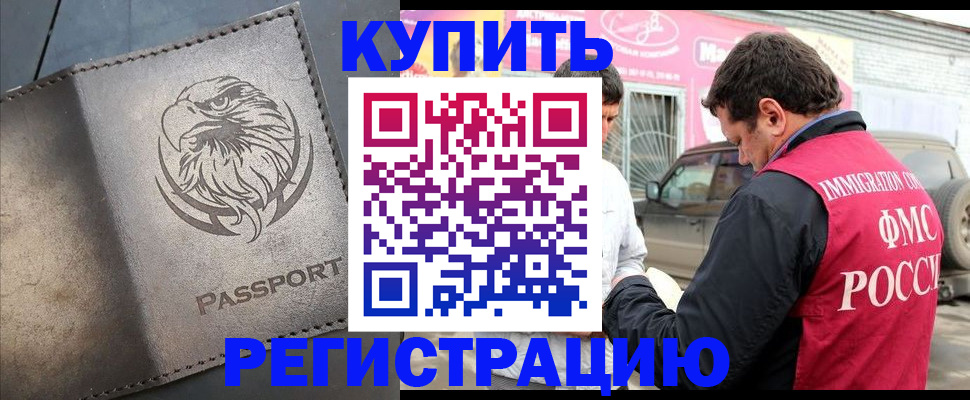 временная регистрация поиск в Мирном