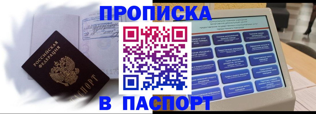 временная регистрация для школы в Мирном