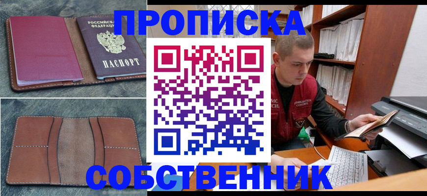 прописка паспорт в Мирном