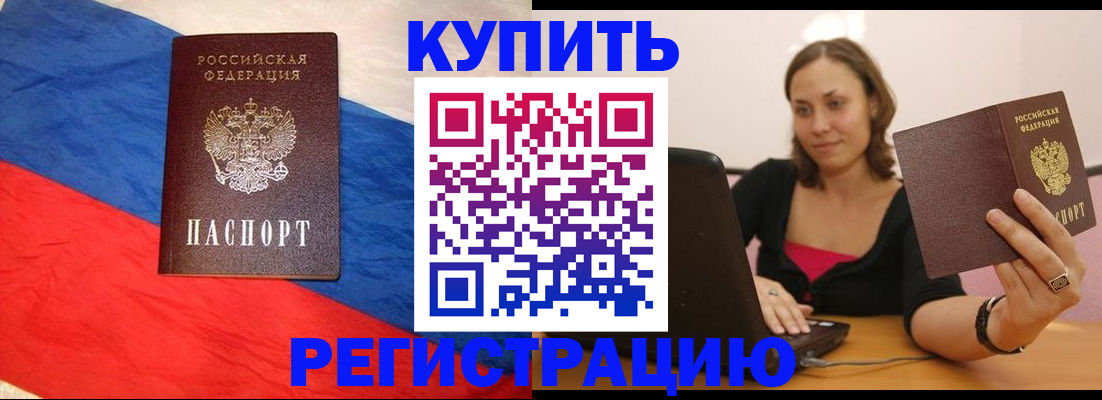 прописка иностранных граждан в Мирном